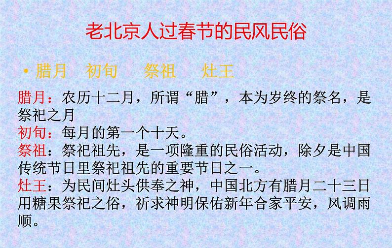 部编版语文六年级下册 1 北京的春节（5）课件PPT第6页