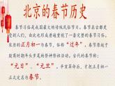 部编版语文六年级下册 1 北京的春节（9）课件PPT