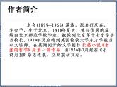 部编版语文六年级下册 1 北京的春节（7）课件PPT