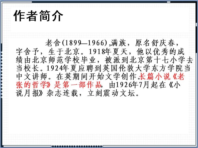 部编版语文六年级下册 1 北京的春节（7）课件PPT02