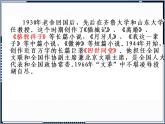 部编版语文六年级下册 1 北京的春节（7）课件PPT