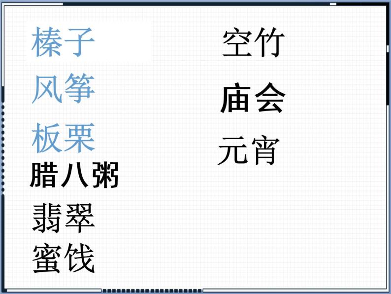 部编版语文六年级下册 1 北京的春节（7）课件PPT06