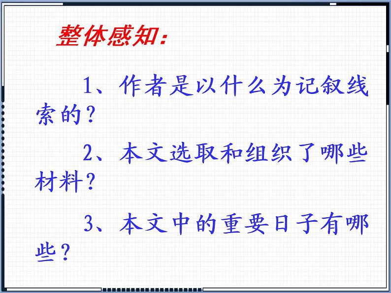 部编版语文六年级下册 1 北京的春节（7）课件PPT第7页