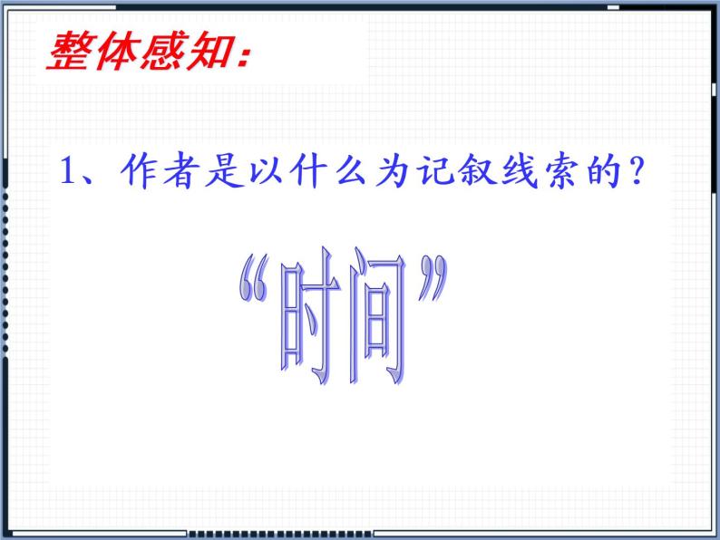 部编版语文六年级下册 1 北京的春节（7）课件PPT08