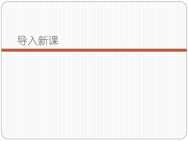 部编版语文六年级下册 4 藏戏（6）课件PPT第2页