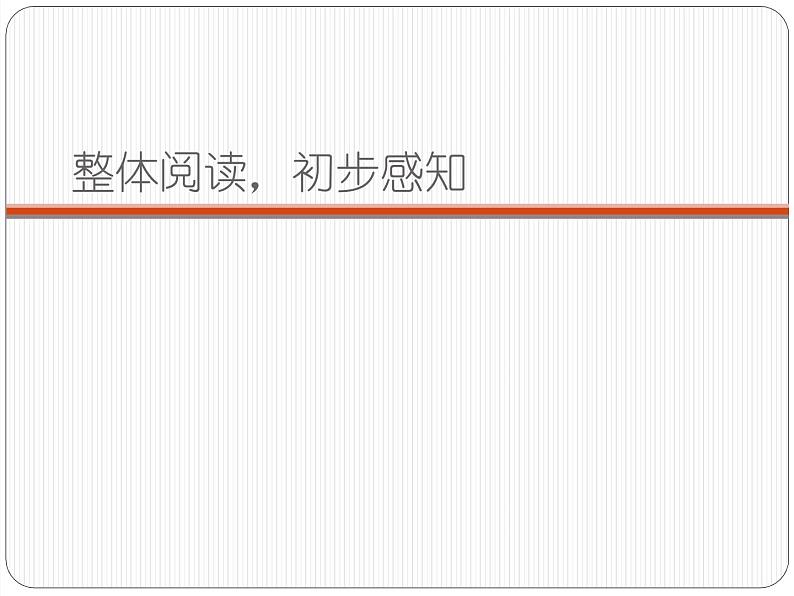 部编版语文六年级下册 4 藏戏（6）课件PPT第5页