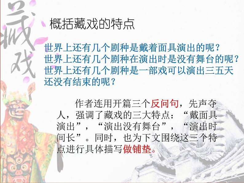 部编版语文六年级下册 4 藏戏（6）课件PPT第6页