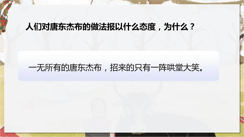 部编版语文六年级下册 4 藏戏（2）课件PPT第7页