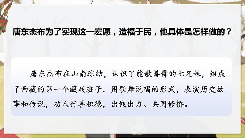 部编版语文六年级下册 4 藏戏（2）课件PPT第8页