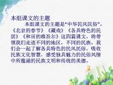 部编版语文六年级下册 1 北京的春节（10）课件PPT