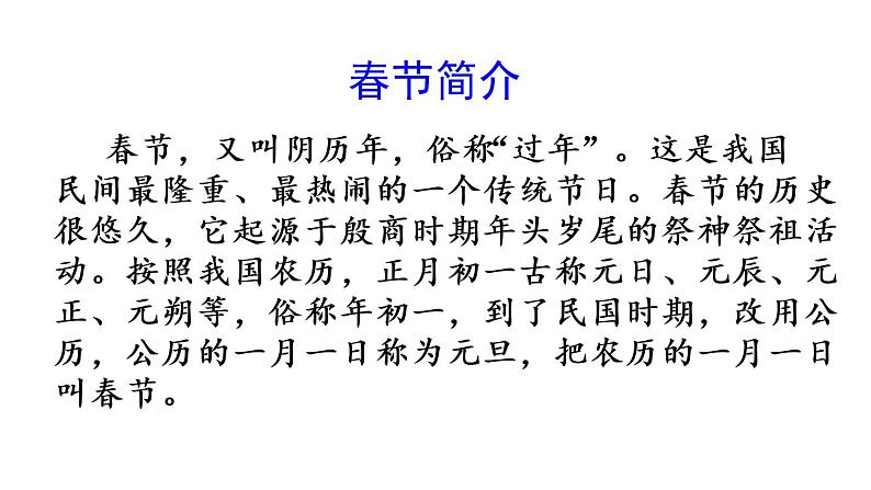 部编版语文六年级下册 1 北京的春节（2）课件PPT03