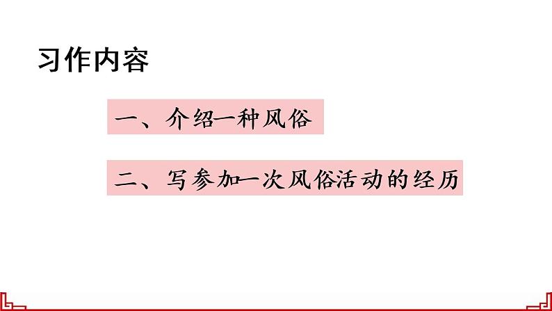 部编版语文六年级下册 习作：家乡的风俗（1）课件PPT第2页