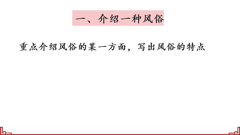 部编版语文六年级下册 习作：家乡的风俗（1）课件PPT第3页