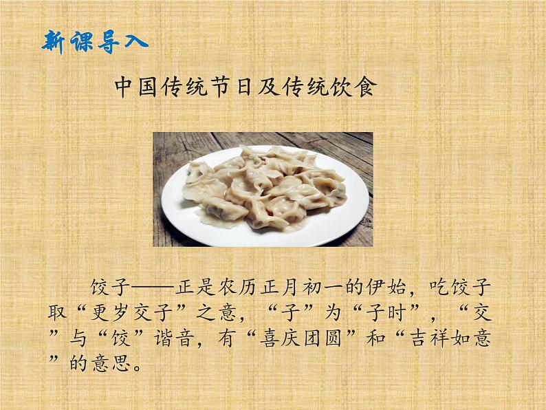 部编版语文六年级下册 2 腊八粥（2）课件PPT03