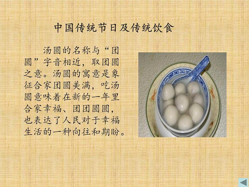 部编版语文六年级下册 2 腊八粥（2）课件PPT04