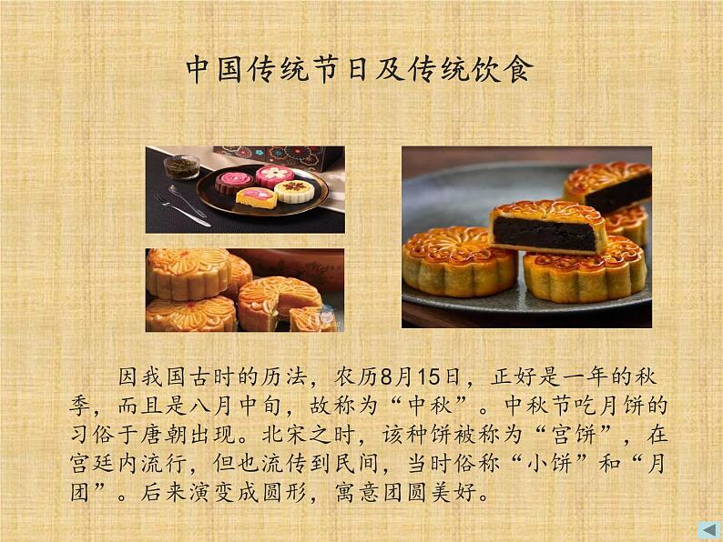 部编版语文六年级下册 2 腊八粥（2）课件PPT06