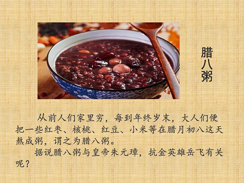 部编版语文六年级下册 2 腊八粥（2）课件PPT07