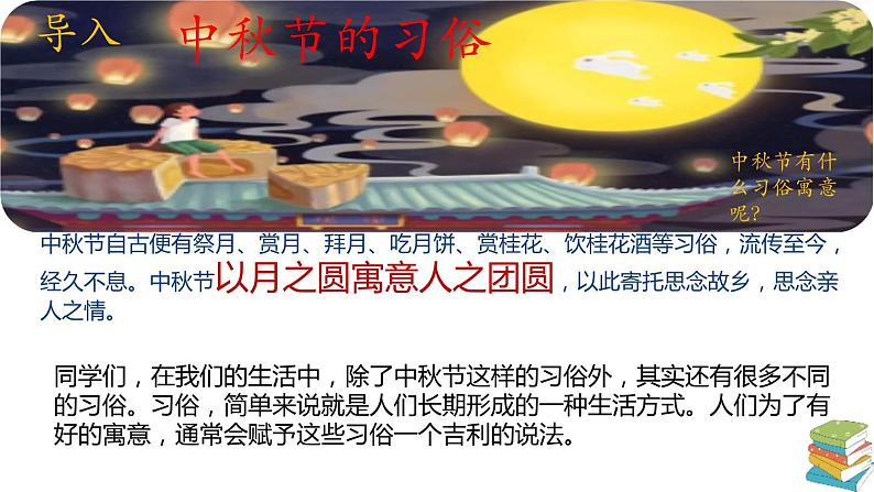 部编版语文六年级下册 习作：家乡的风俗（2）课件PPT第2页