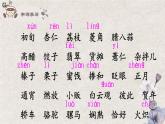 部编版语文六年级下册 1 北京的春节（3）课件PPT