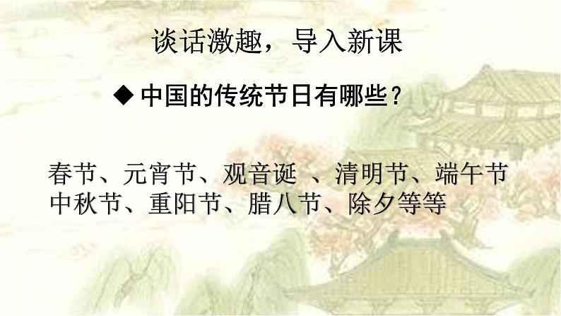 部编版语文六年级下册 3 寒食1课件PPT第2页