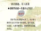 部编版语文六年级下册 3 寒食1课件PPT
