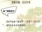 部编版语文六年级下册 3 寒食1课件PPT