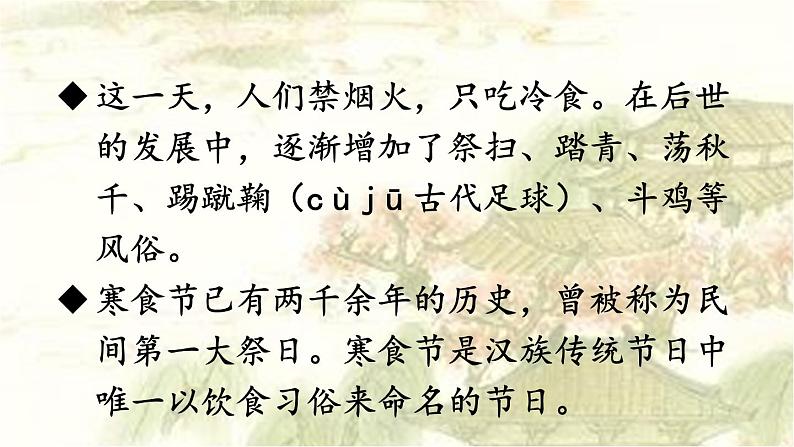 部编版语文六年级下册 3 寒食1课件PPT第6页