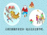 部编版语文六年级下册 1 北京的春节（4）课件PPT