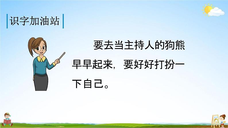 人教部编版一年级语文下册《语文园地八》教学课件PPT小学优秀公开课课件第3页