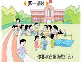 人教部编版一年级语文下册《识字7 操场上》教学课件PPT小学优秀公开课课件