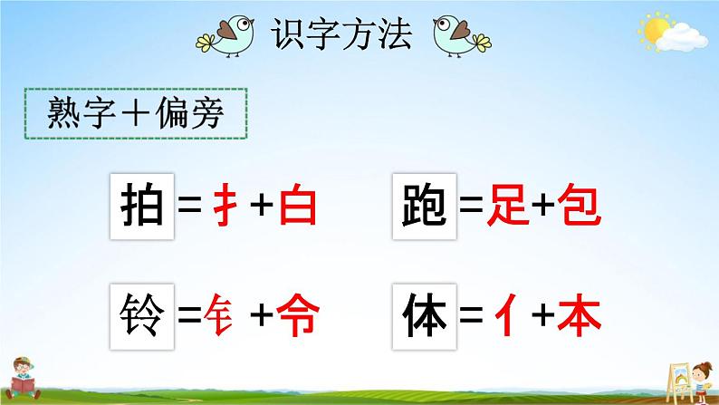 人教部编版一年级语文下册《识字7 操场上》教学课件PPT小学优秀公开课课件06