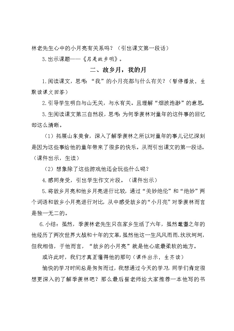 3《月是故乡明》（教案）-2021-2022学年语文五年级下册第2页