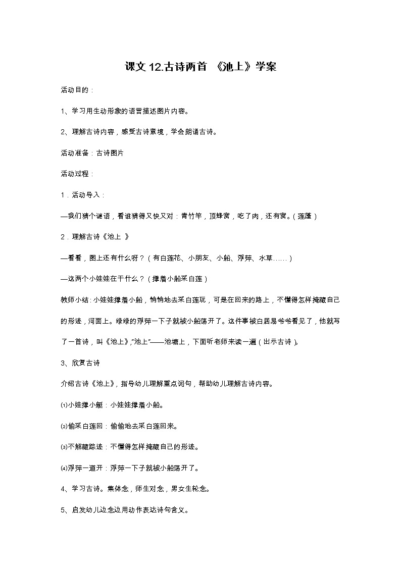 古诗二首《池上》学案01