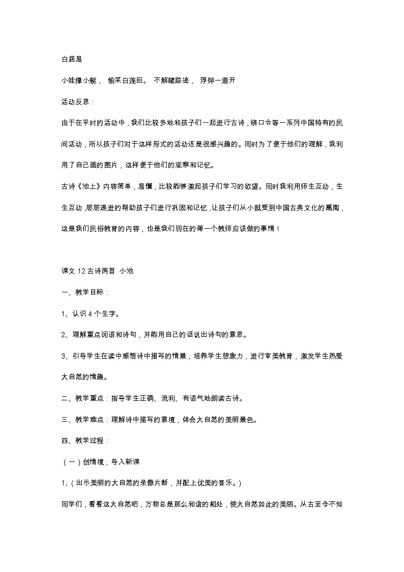 古诗二首《池上》学案02