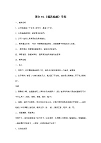 语文19 棉花姑娘学案及答案