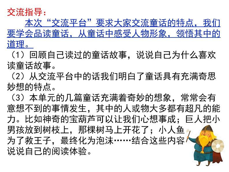 部编版四下语文第八单元语文园地2021版课件PPT第6页