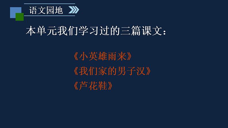 部编版四下语文语文园地六课件PPT第2页