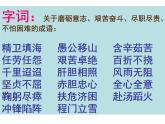 部编版五年级下册期中语文复习梳理课件PPT