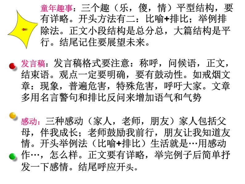 部编版五年级下册期中语文复习梳理课件PPT07