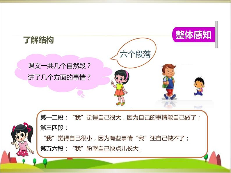 部编版一年级上册课文《大还是小》ppt优秀课件第8页