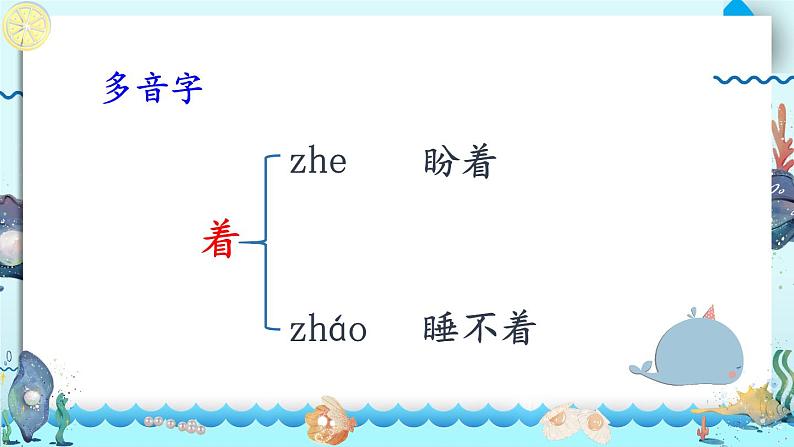 小学部编版一年级语文上册《项链》优秀PPT课件05