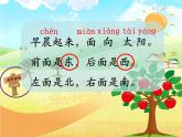 部编版一年级上册《语文园地六》PPT优秀课件