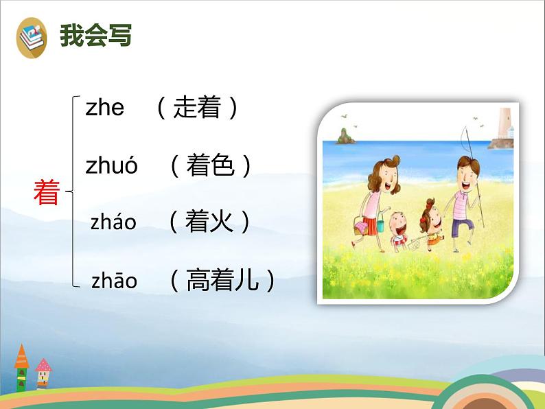 《明天要远足》PPT【优秀课件PPT】第6页