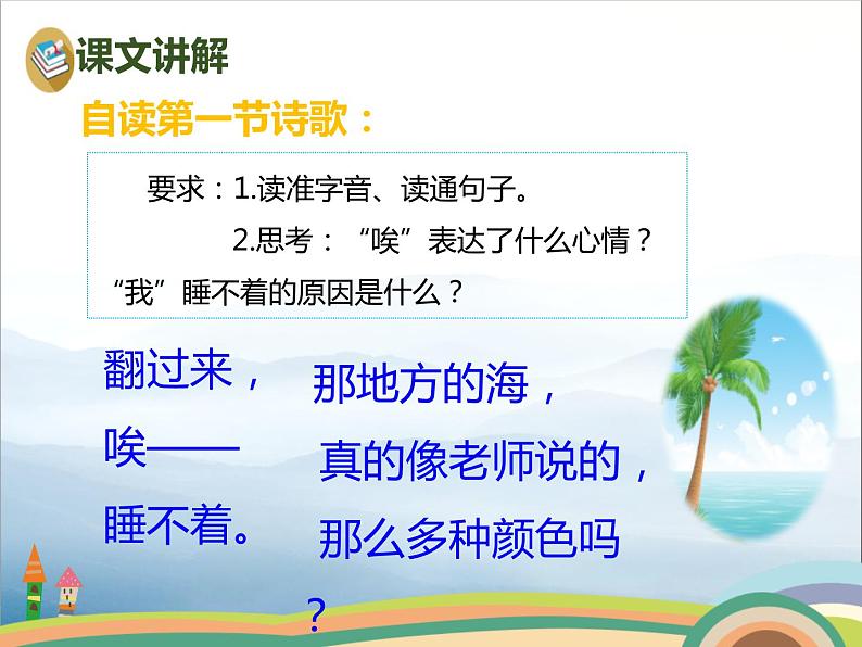 《明天要远足》PPT【优秀课件PPT】第8页