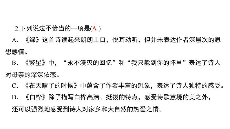 四年级下册部编版语文习题课件  第三单元 语文园地第4页