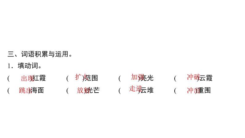 四年级下册部编版语文习题课件  第五单元16 海上日出第5页