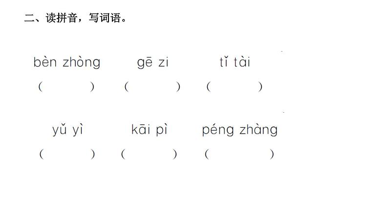 四年级下册部编版语文习题课件  第二单元 ６　飞向蓝天的恐龙04