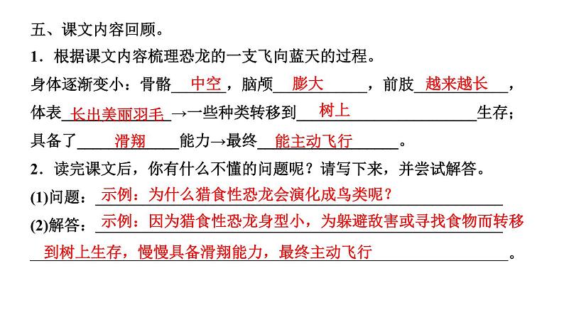 四年级下册部编版语文习题课件  第二单元 ６　飞向蓝天的恐龙08