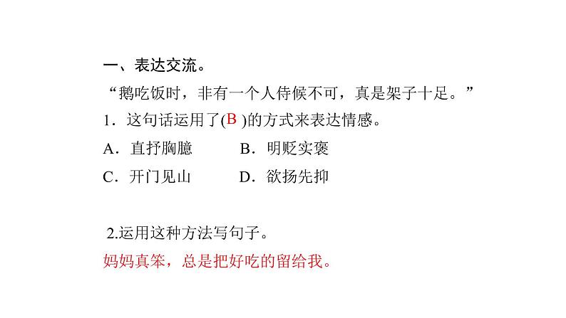 四年级下册部编版语文习题课件  第四单元 语文园地第3页