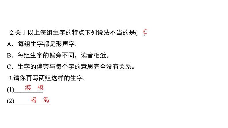 四年级下册部编版语文习题课件  第四单元 语文园地第5页